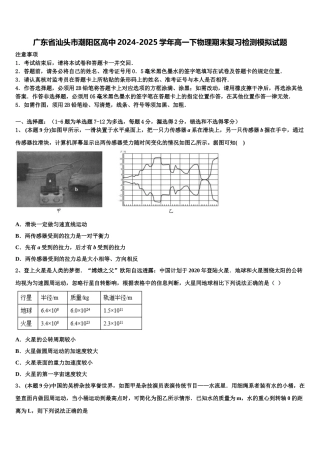 广东省汕头市潮阳区高中2024-2025学年高一下物理期末复习检测模拟试题含解析