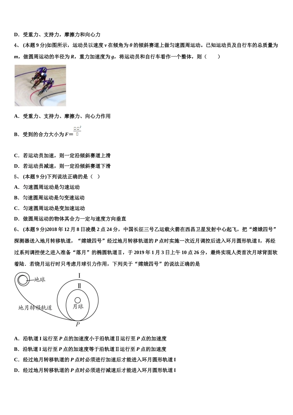 广东省广州市铁一中学2025届物理高一第二学期期末质量检测试题含解析_第2页