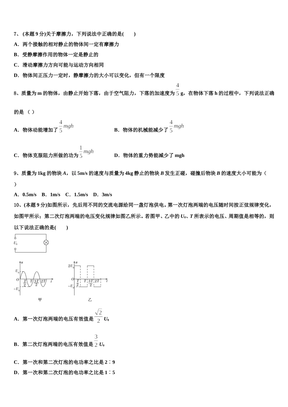 广东省广州市铁一中学2025届物理高一第二学期期末质量检测试题含解析_第3页