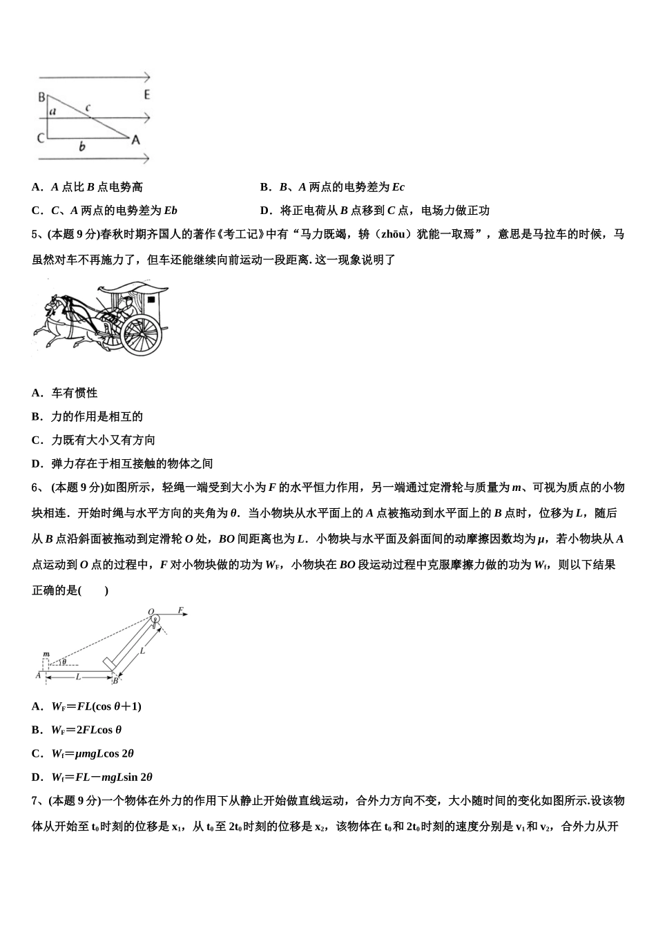 深圳市高级中学2024-2025学年高一下物理期末统考试题含解析_第2页