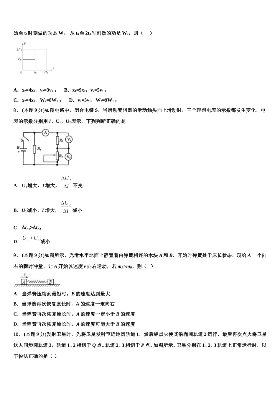 深圳市高级中学2024-2025学年高一下物理期末统考试题含解析_第3页