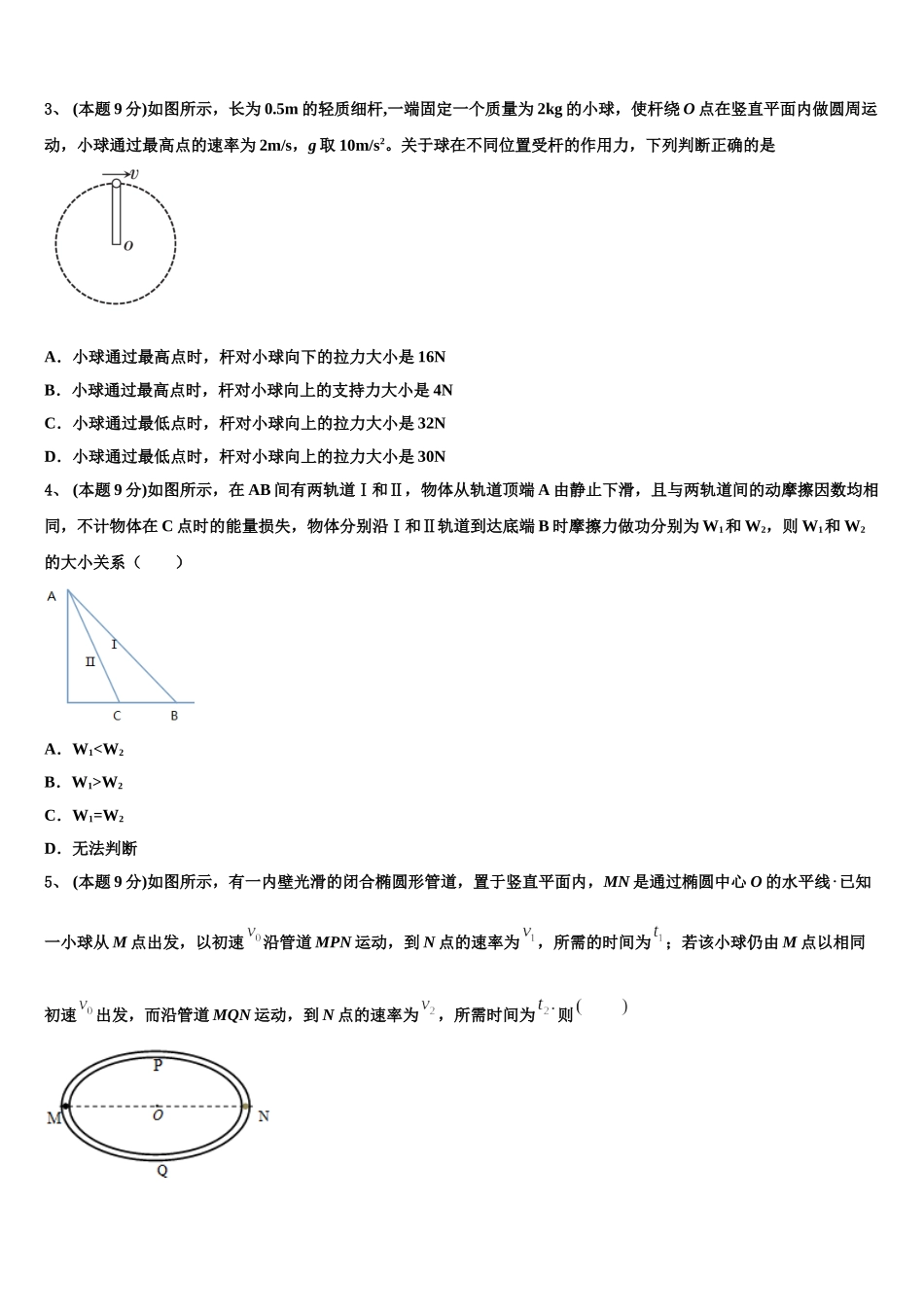 2025年广东省中山一中丰山学部物理高一第二学期期末统考模拟试题含解析_第2页