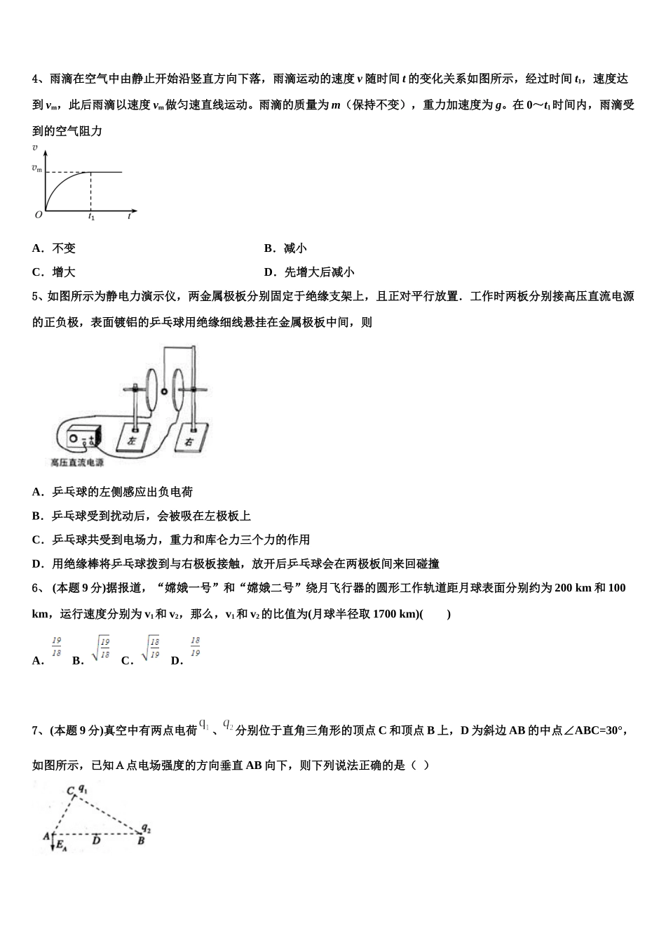 2024-2025学年广东省越秀外国语学校物理高一下期末调研试题含解析_第2页