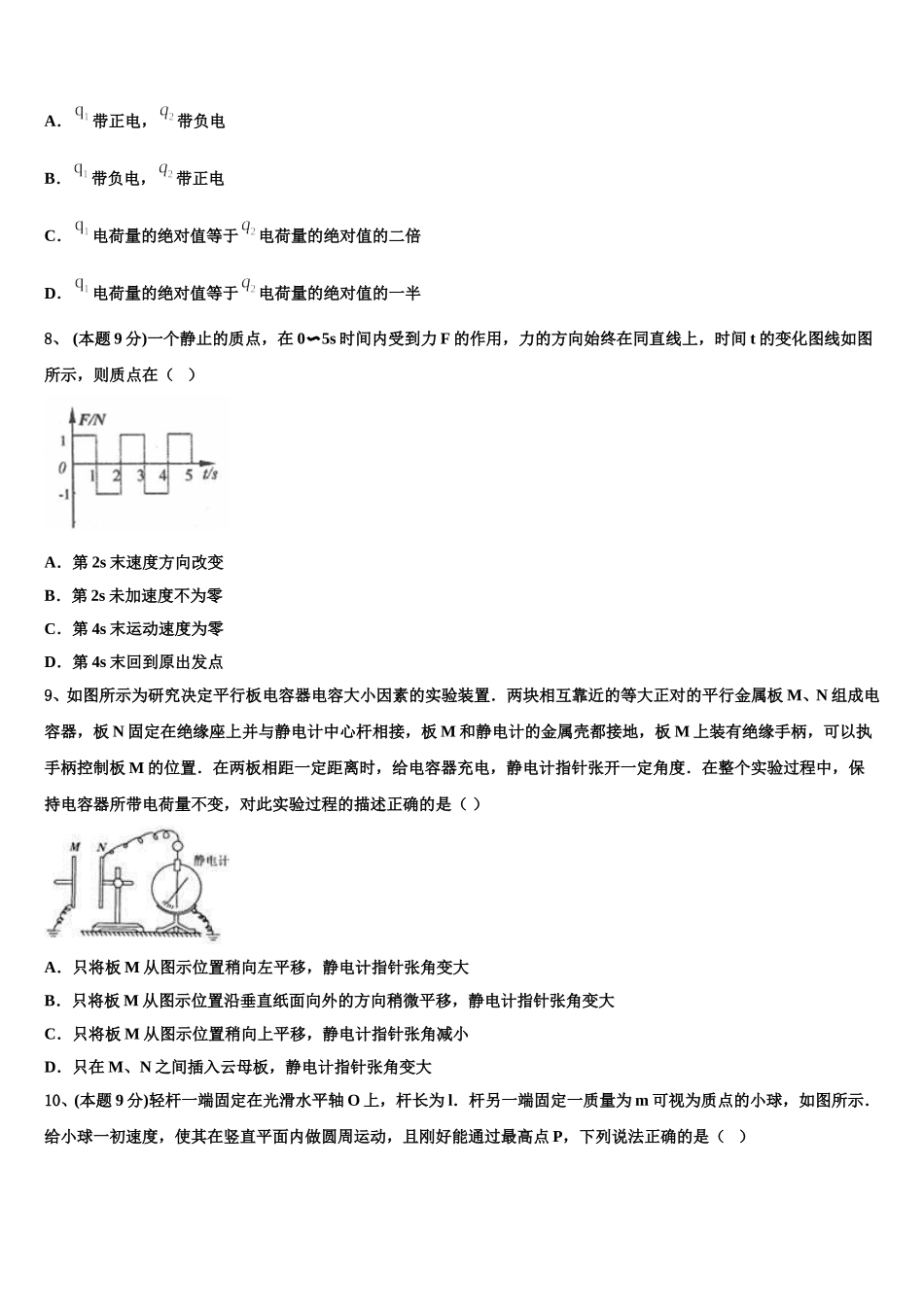 2024-2025学年广东省越秀外国语学校物理高一下期末调研试题含解析_第3页