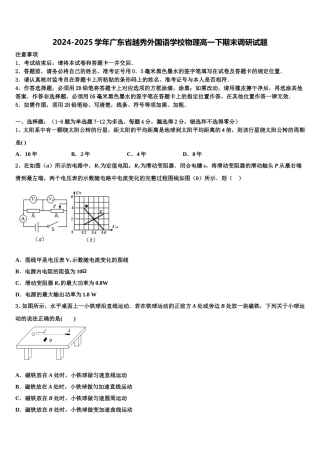 2024-2025学年广东省越秀外国语学校物理高一下期末调研试题含解析