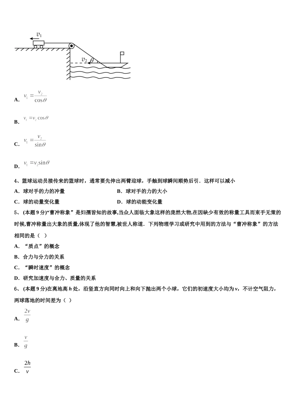 广东省梅县高级中学、大埔县虎山中学2025届物理高一第二学期期末达标测试试题含解析_第2页