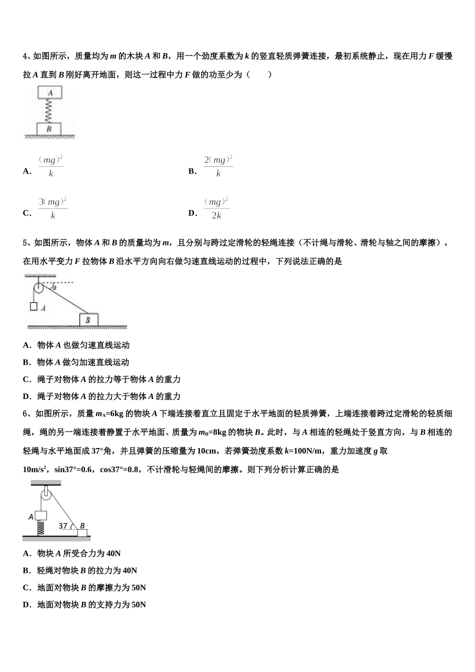 广东省深圳市罗湖外国语学校2024-2025学年高一下物理期末达标检测模拟试题含解析_第2页