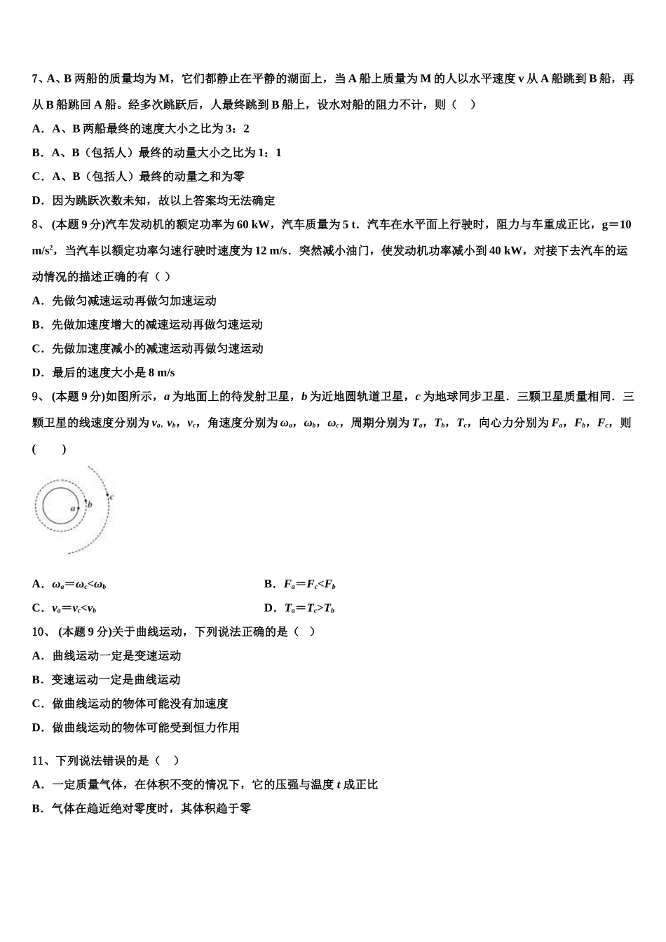 广东省深圳市罗湖外国语学校2024-2025学年高一下物理期末达标检测模拟试题含解析_第3页