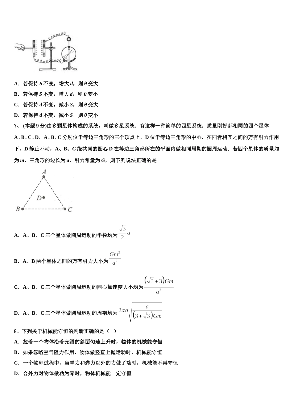 2025届广东省深圳四校发展联盟体物理高一第二学期期末联考试题含解析_第3页