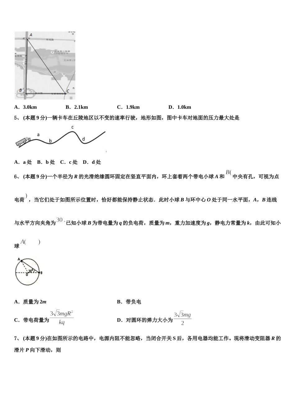 阳江市重点中学2025届高一物理第二学期期末联考试题含解析_第2页