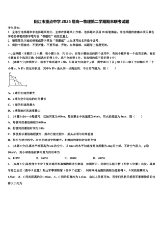 阳江市重点中学2025届高一物理第二学期期末联考试题含解析