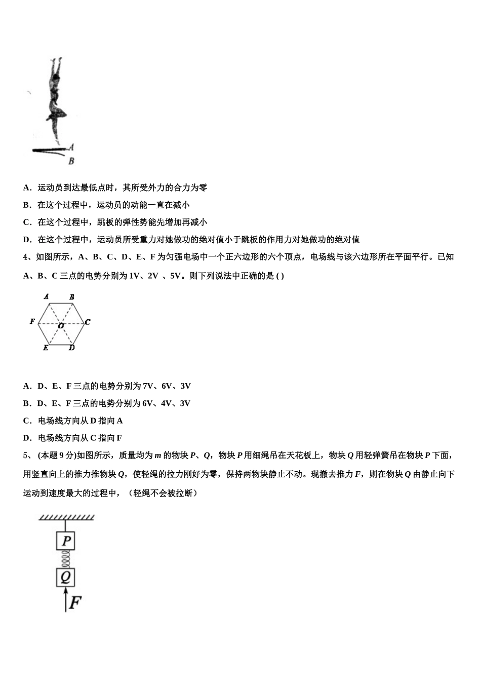 广东省汕头市潮阳区潮师高级中学2025届物理高一第二学期期末统考试题含解析_第2页