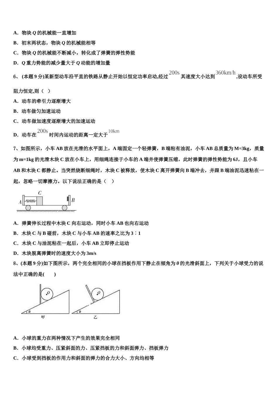 广东省汕头市潮阳区潮师高级中学2025届物理高一第二学期期末统考试题含解析_第3页