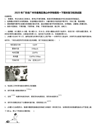 2025年广东省广州市番禺区禺山中学物理高一下期末复习检测试题含解析