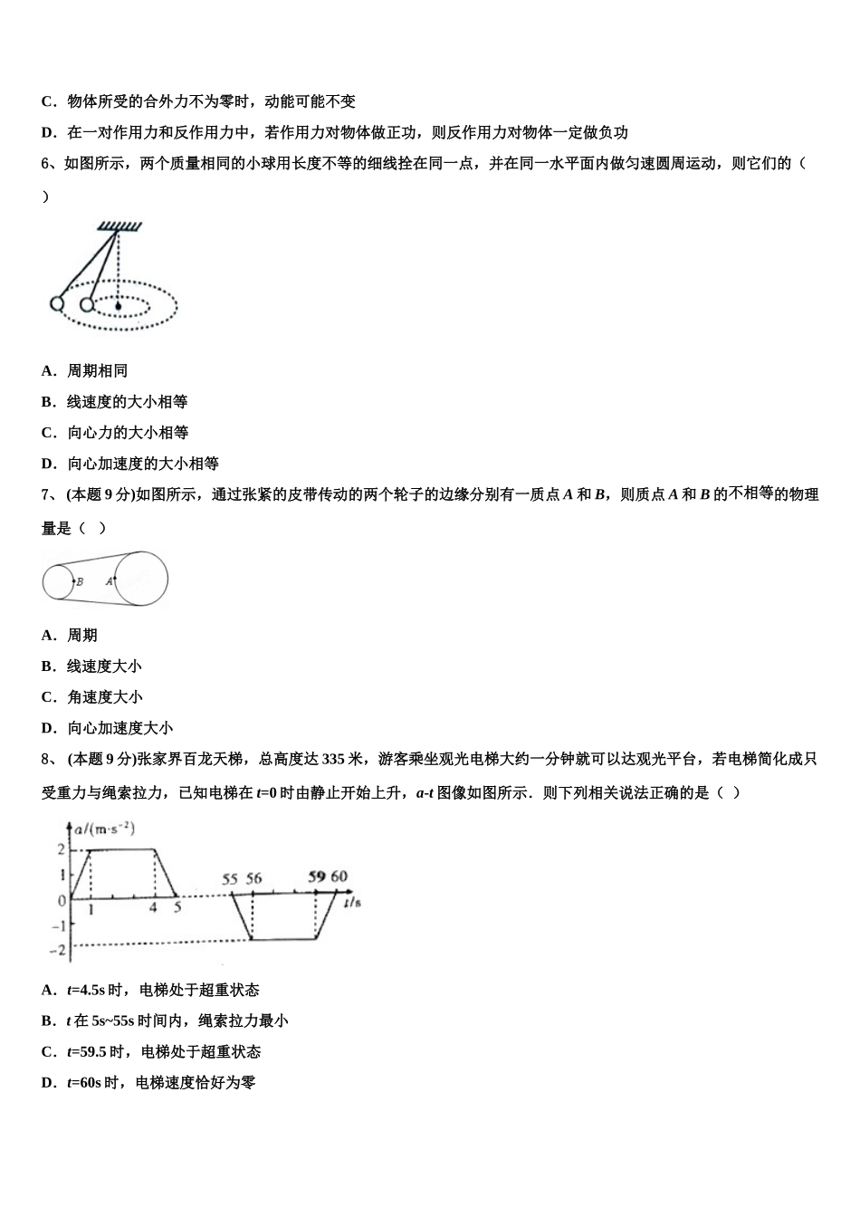 2024-2025学年广东省华附南海实验高中高一物理第二学期期末质量检测模拟试题含解析_第2页