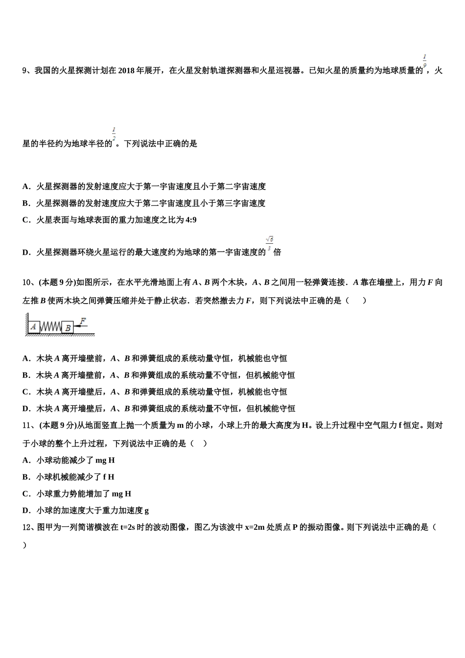 2024-2025学年广东省华附南海实验高中高一物理第二学期期末质量检测模拟试题含解析_第3页
