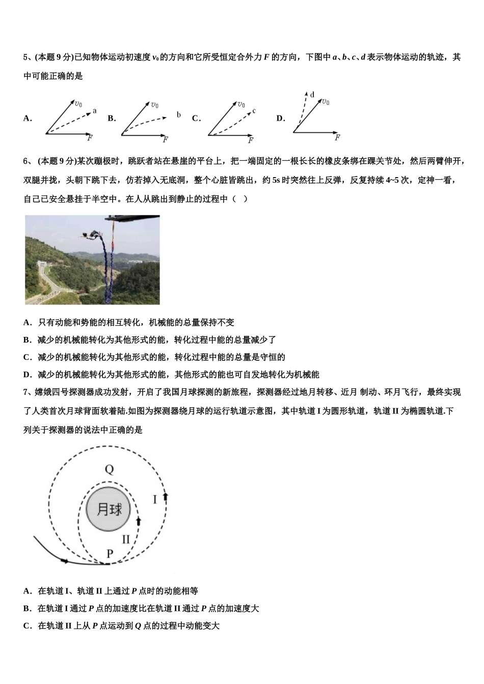 深圳市育才中学2024-2025学年高一下物理期末教学质量检测模拟试题含解析_第2页