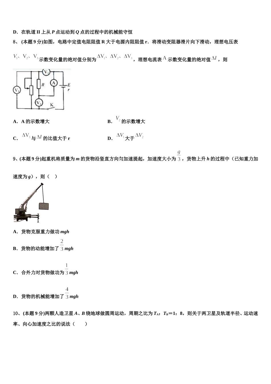 深圳市育才中学2024-2025学年高一下物理期末教学质量检测模拟试题含解析_第3页