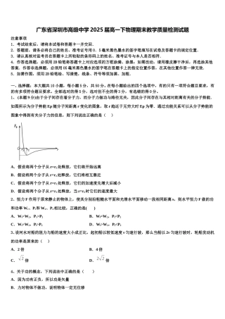 广东省深圳市高级中学2025届高一下物理期末教学质量检测试题含解析