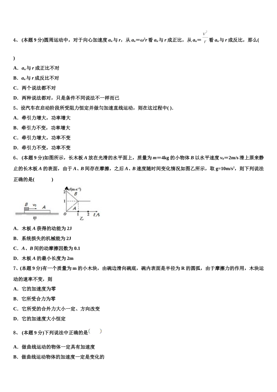 深圳大学师范学院附属中学2025届高一下物理期末检测模拟试题含解析_第2页