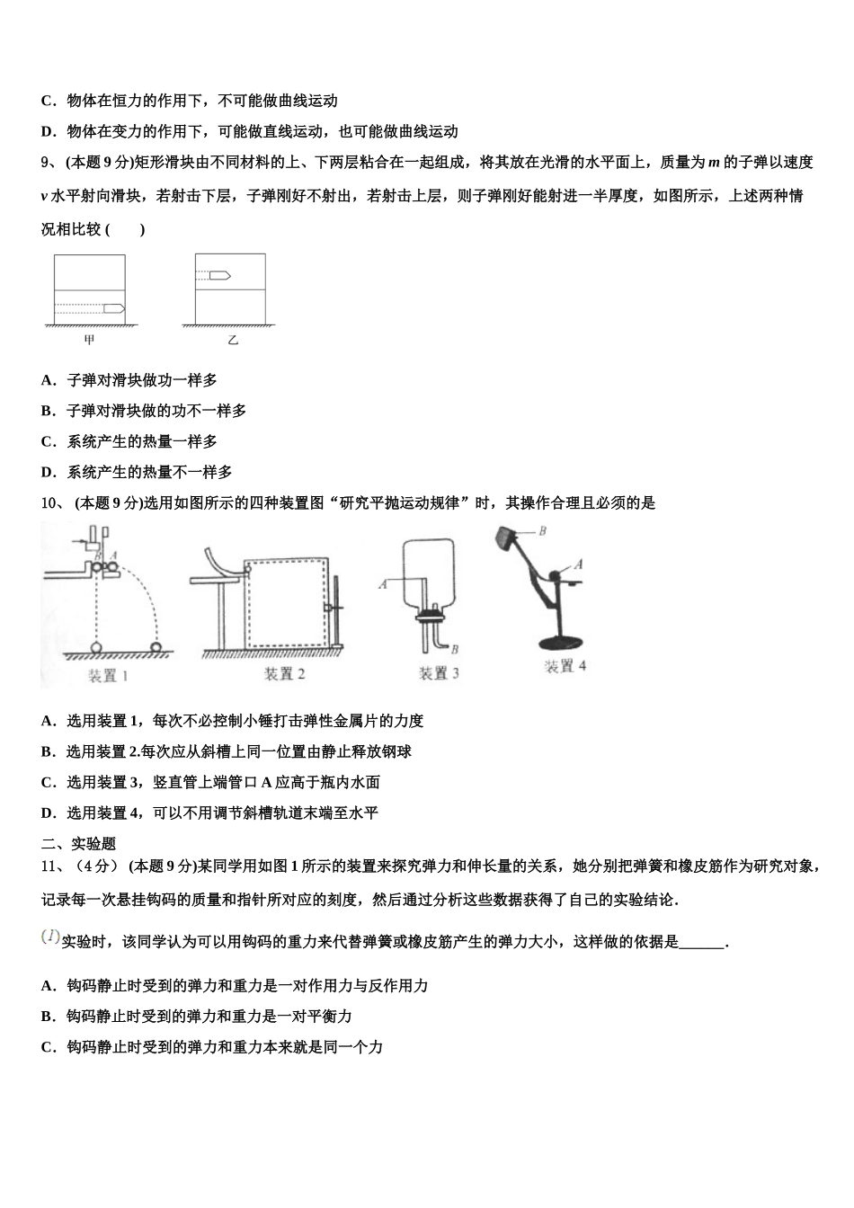深圳大学师范学院附属中学2025届高一下物理期末检测模拟试题含解析_第3页