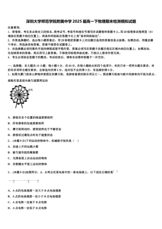 深圳大学师范学院附属中学2025届高一下物理期末检测模拟试题含解析