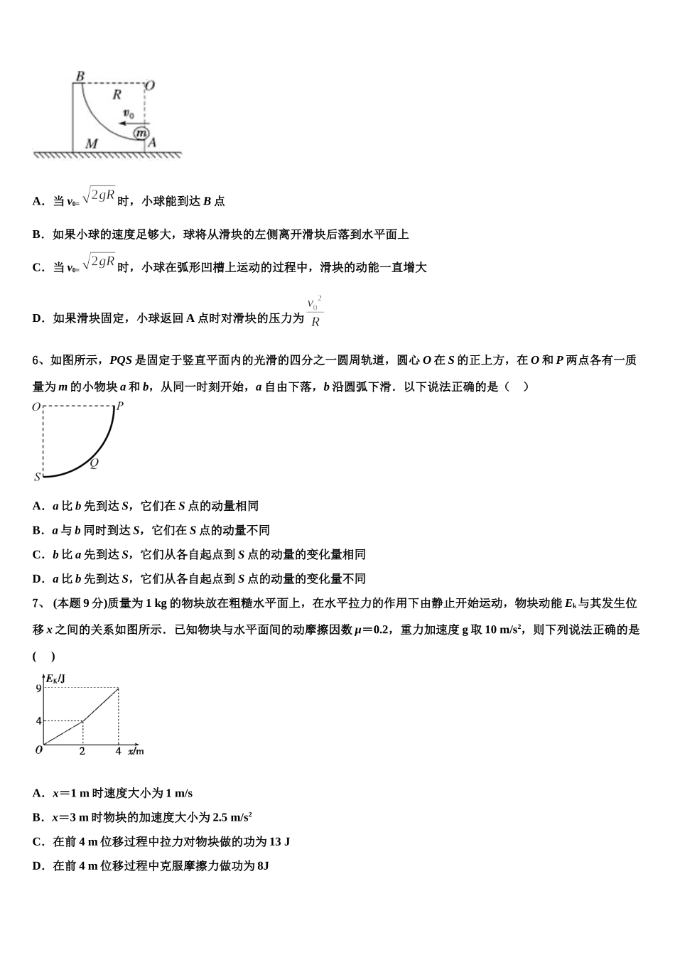 2025届广东省深圳南头中学物理高一下期末复习检测试题含解析_第2页