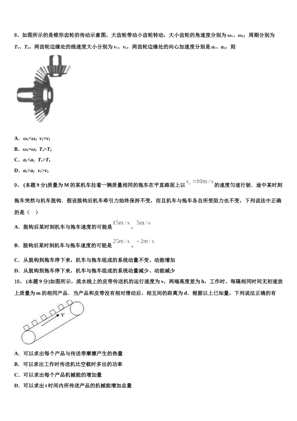 2025届广东省深圳南头中学物理高一下期末复习检测试题含解析_第3页
