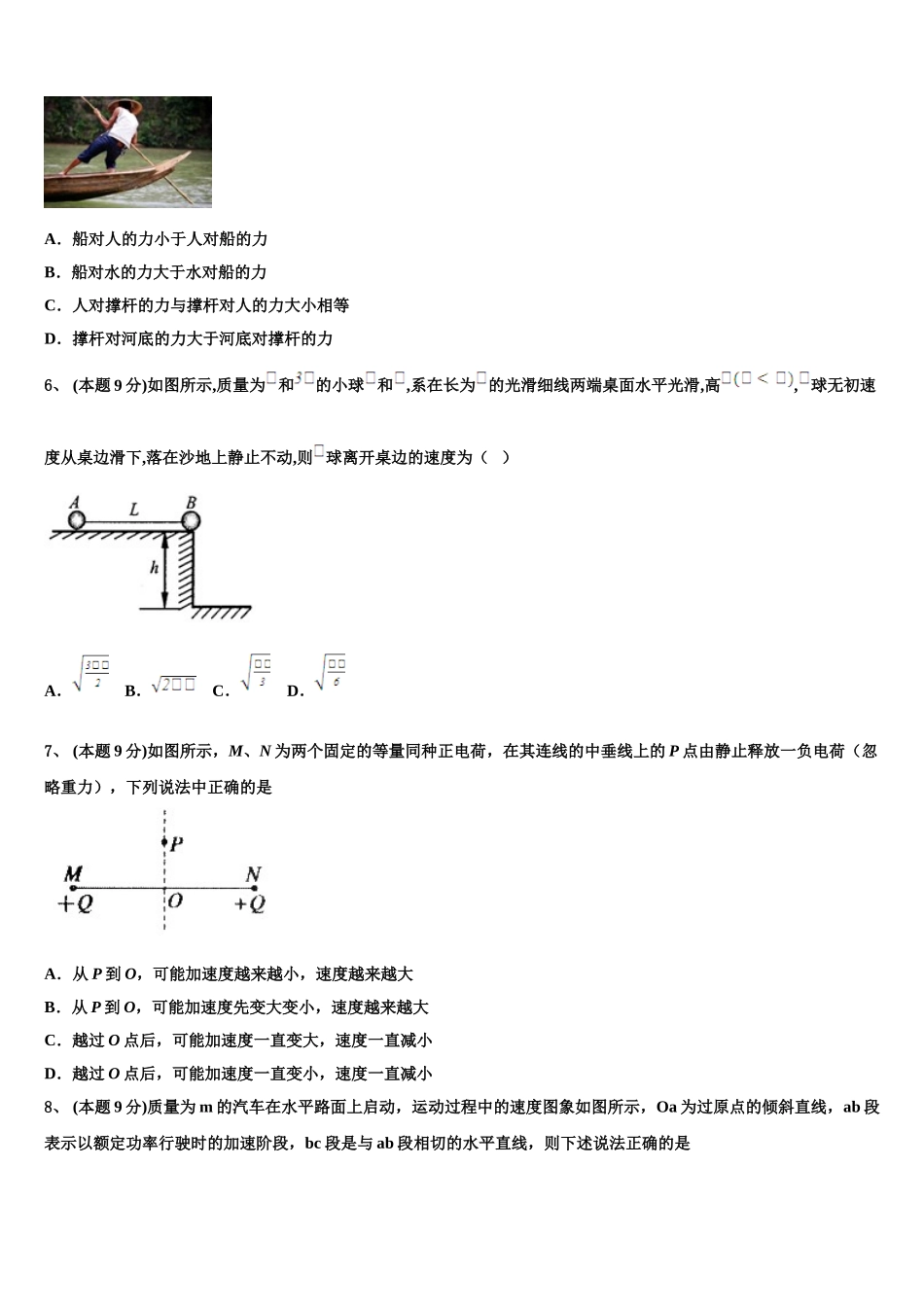 广东省兴宁市第一中学2025年物理高一第二学期期末调研模拟试题含解析_第2页