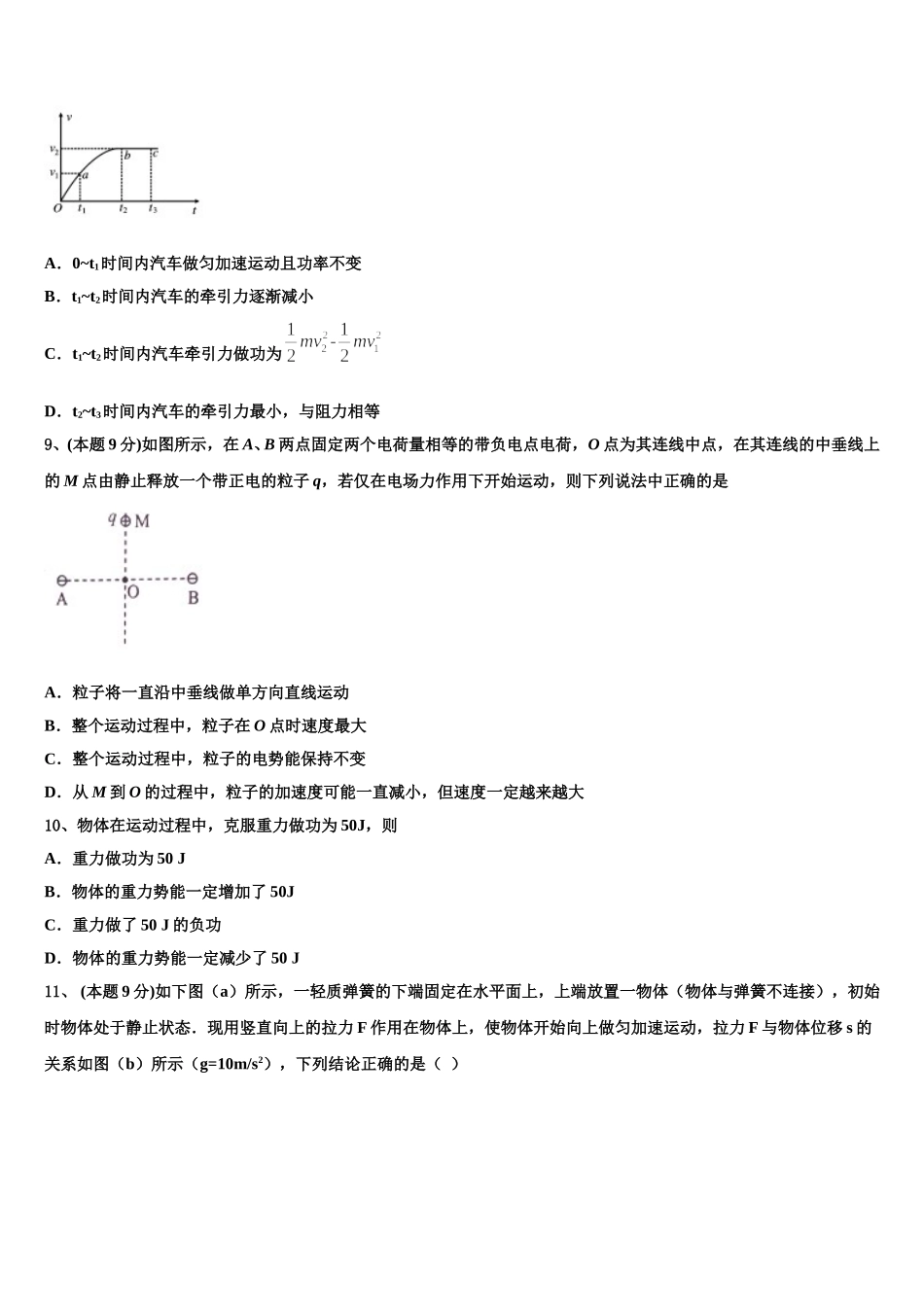 广东省兴宁市第一中学2025年物理高一第二学期期末调研模拟试题含解析_第3页