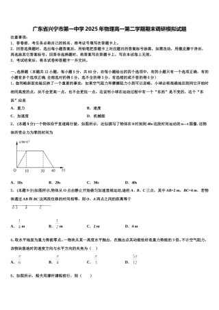 广东省兴宁市第一中学2025年物理高一第二学期期末调研模拟试题含解析
