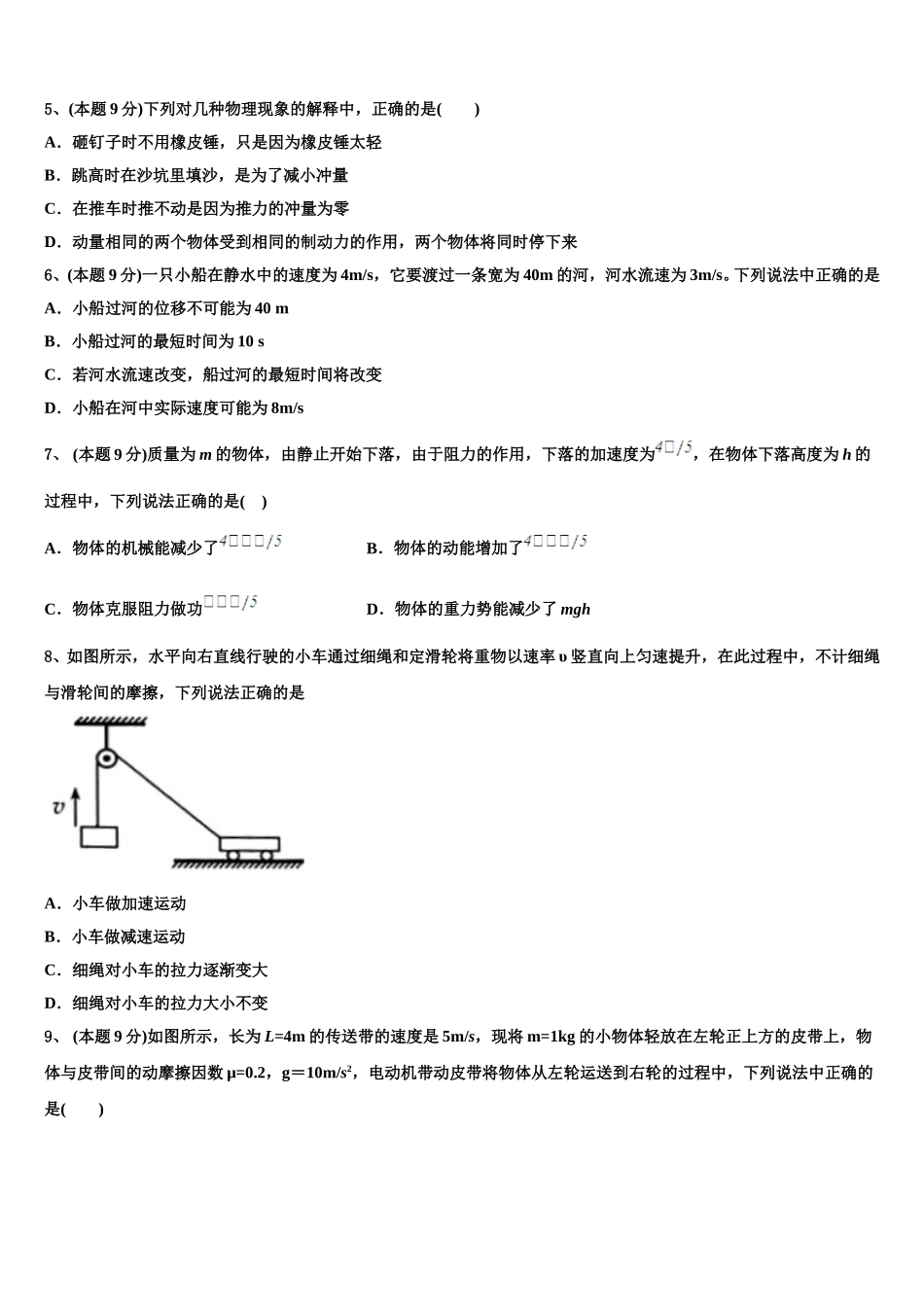 广东省培正中学2025届物理高一第二学期期末经典试题含解析_第2页