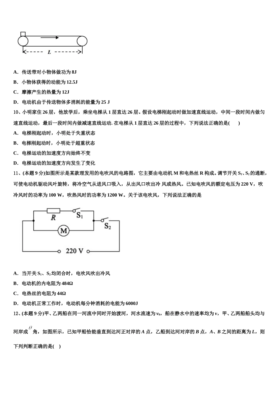 广东省培正中学2025届物理高一第二学期期末经典试题含解析_第3页