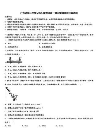 广东省培正中学2025届物理高一第二学期期末经典试题含解析