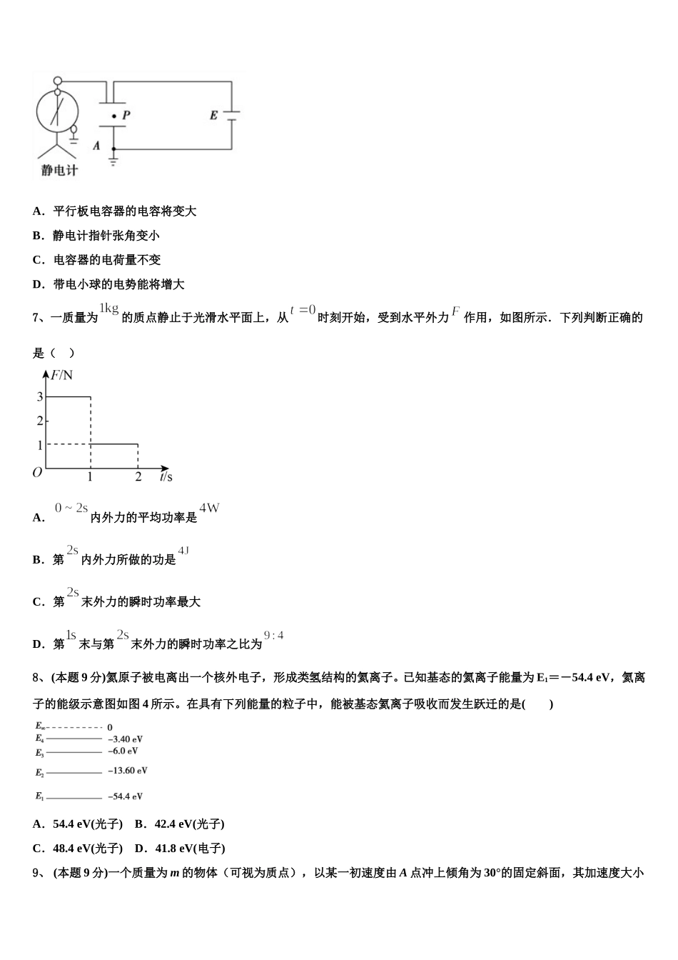 河南广东联考2025届高一下物理期末达标检测试题含解析_第3页