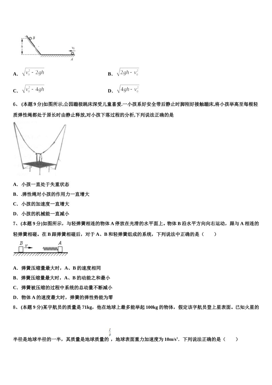 2025届广东省汕头市东厦中学高一物理第二学期期末达标检测模拟试题含解析_第2页