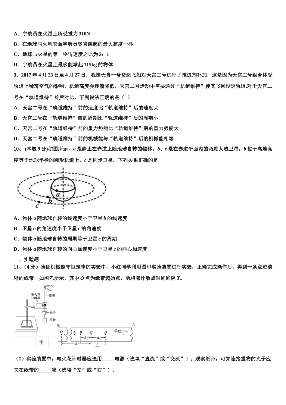 2025届广东省汕头市东厦中学高一物理第二学期期末达标检测模拟试题含解析_第3页