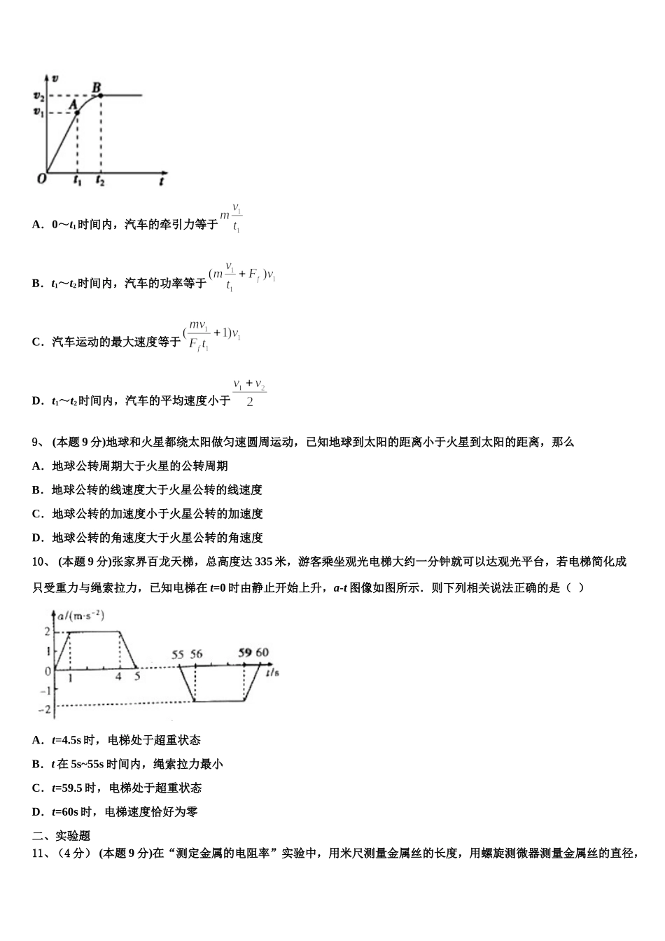 广东肇庆中学2025届高一下物理期末调研模拟试题含解析_第3页