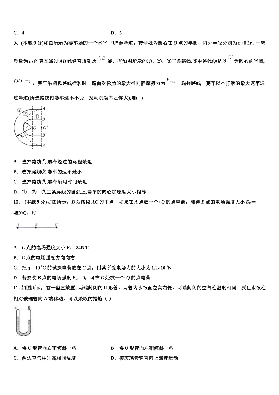 2025年广东省东莞外国语学校物理高一第二学期期末考试试题含解析_第3页
