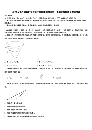 2024-2025学年广东深圳市翠园中学物理高一下期末教学质量检测试题含解析