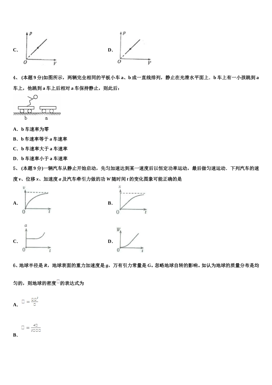 2025年广东省广州市番禺区禺山中学物理高一下期末统考试题含解析_第2页