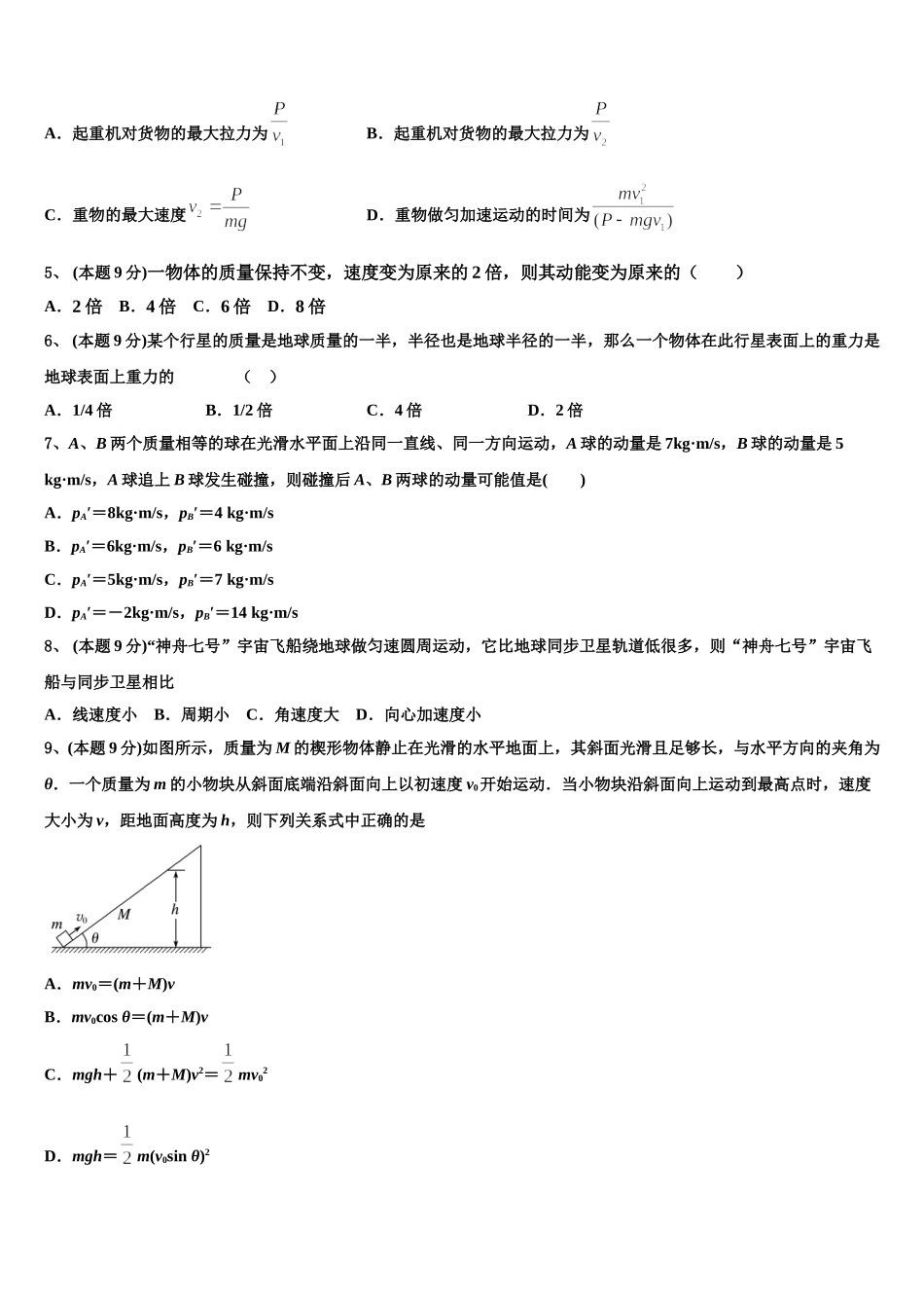 广东揭阳市惠来县第一中学2024-2025学年物理高一第二学期期末综合测试试题含解析_第2页