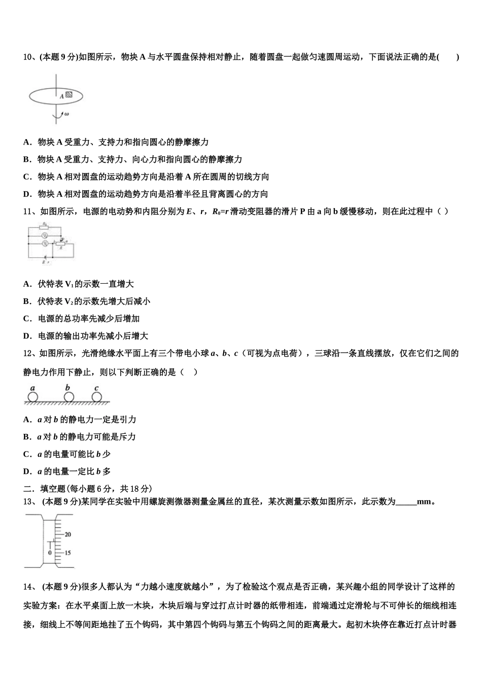 广东揭阳市惠来县第一中学2024-2025学年物理高一第二学期期末综合测试试题含解析_第3页