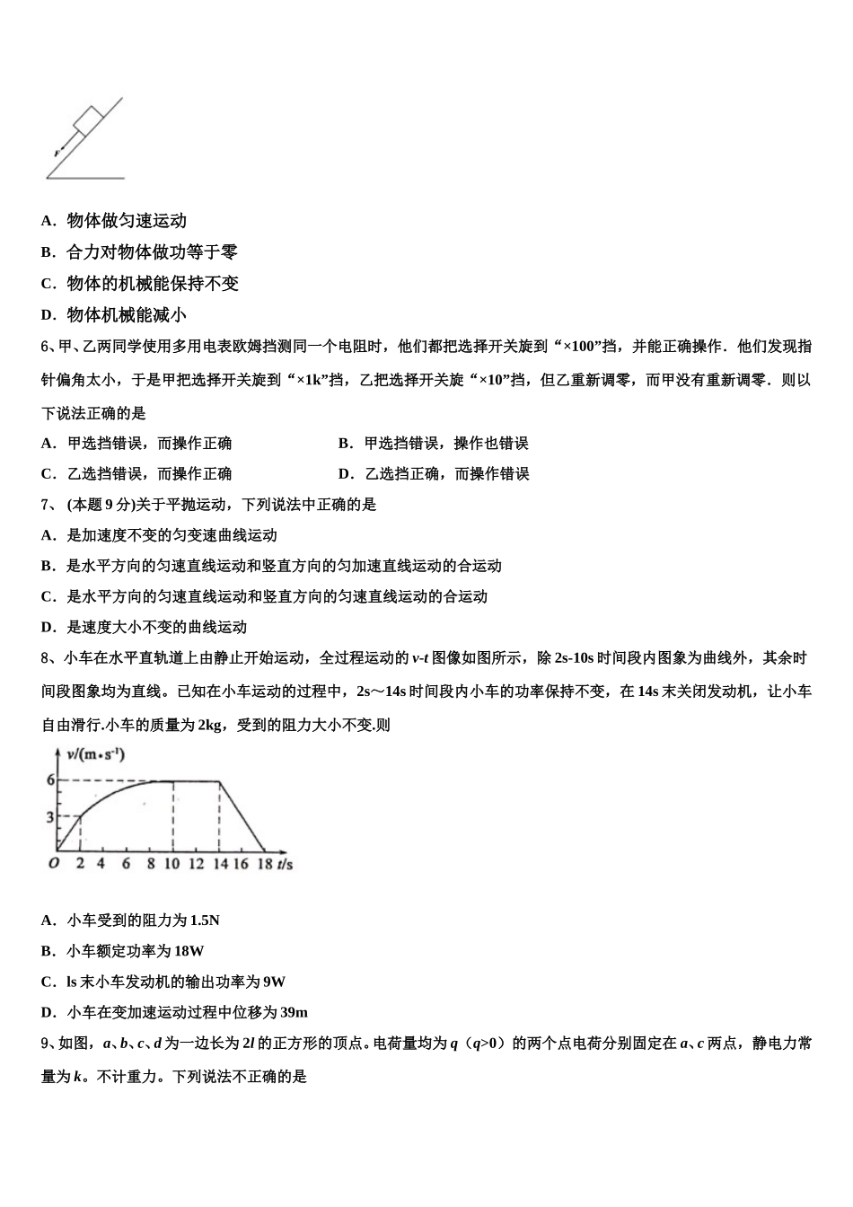 东莞市重点中学2025年物理高一第二学期期末考试试题含解析_第2页