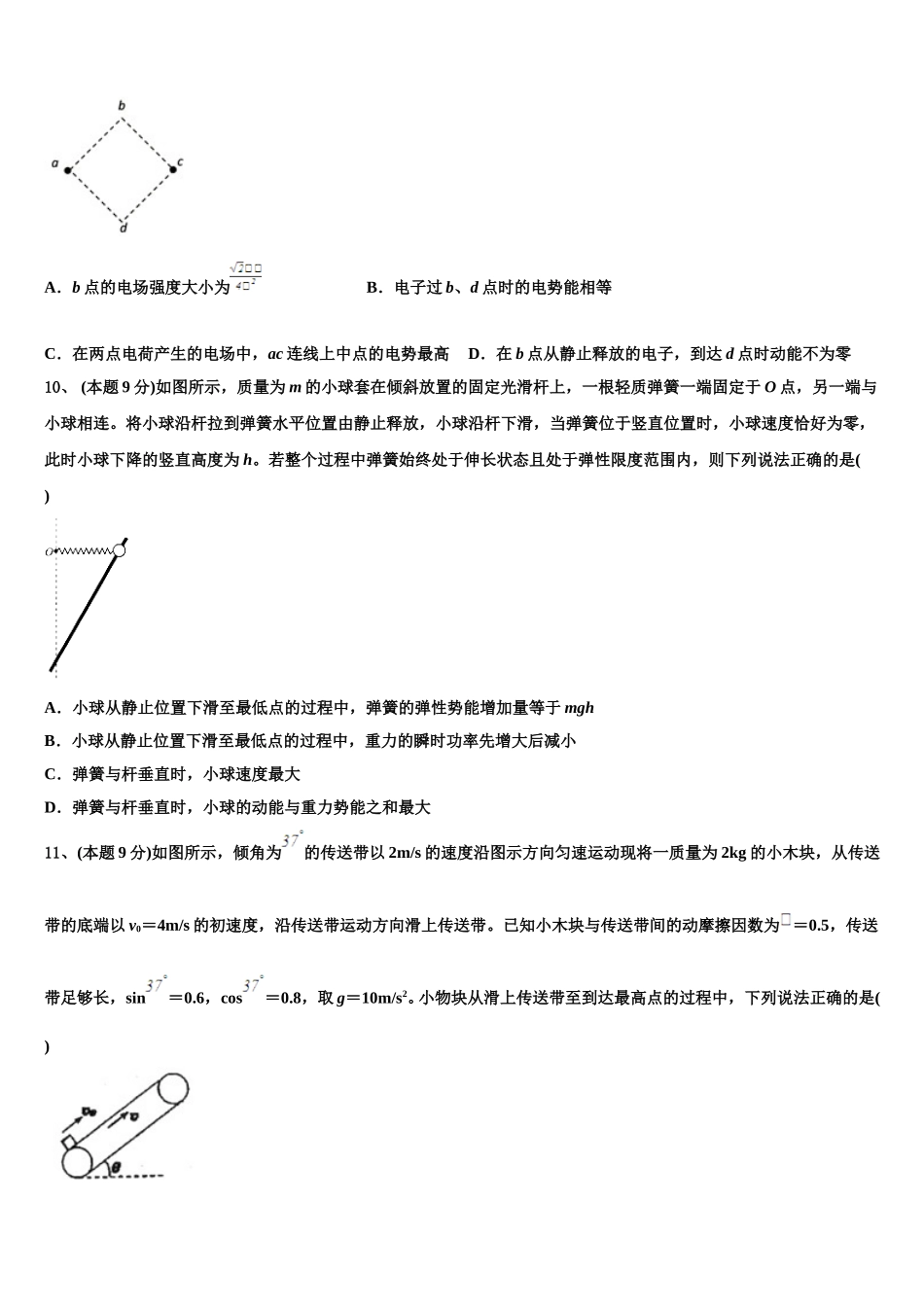 东莞市重点中学2025年物理高一第二学期期末考试试题含解析_第3页