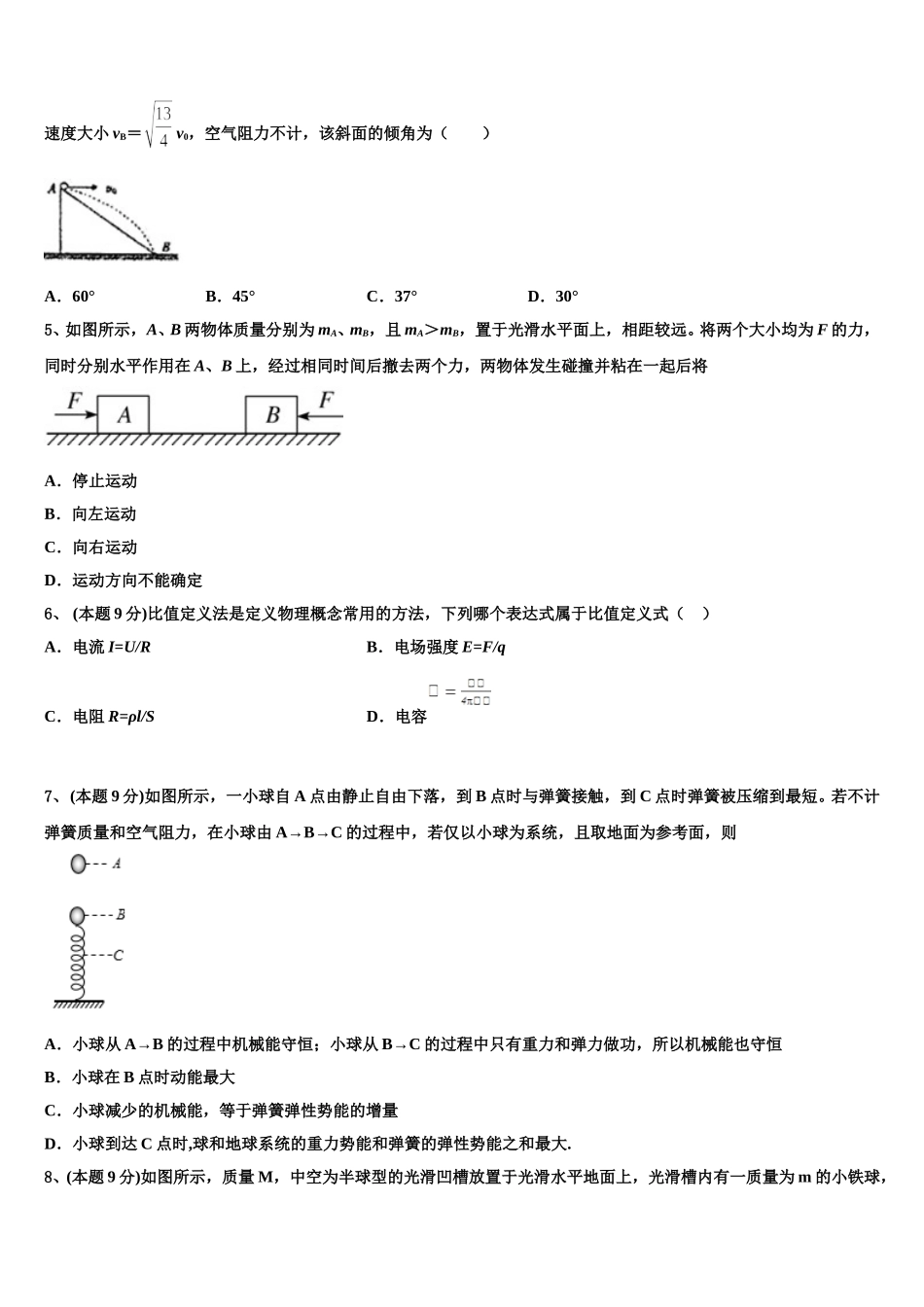 广东省粤西五校联考2025届物理高一下期末考试试题含解析_第2页
