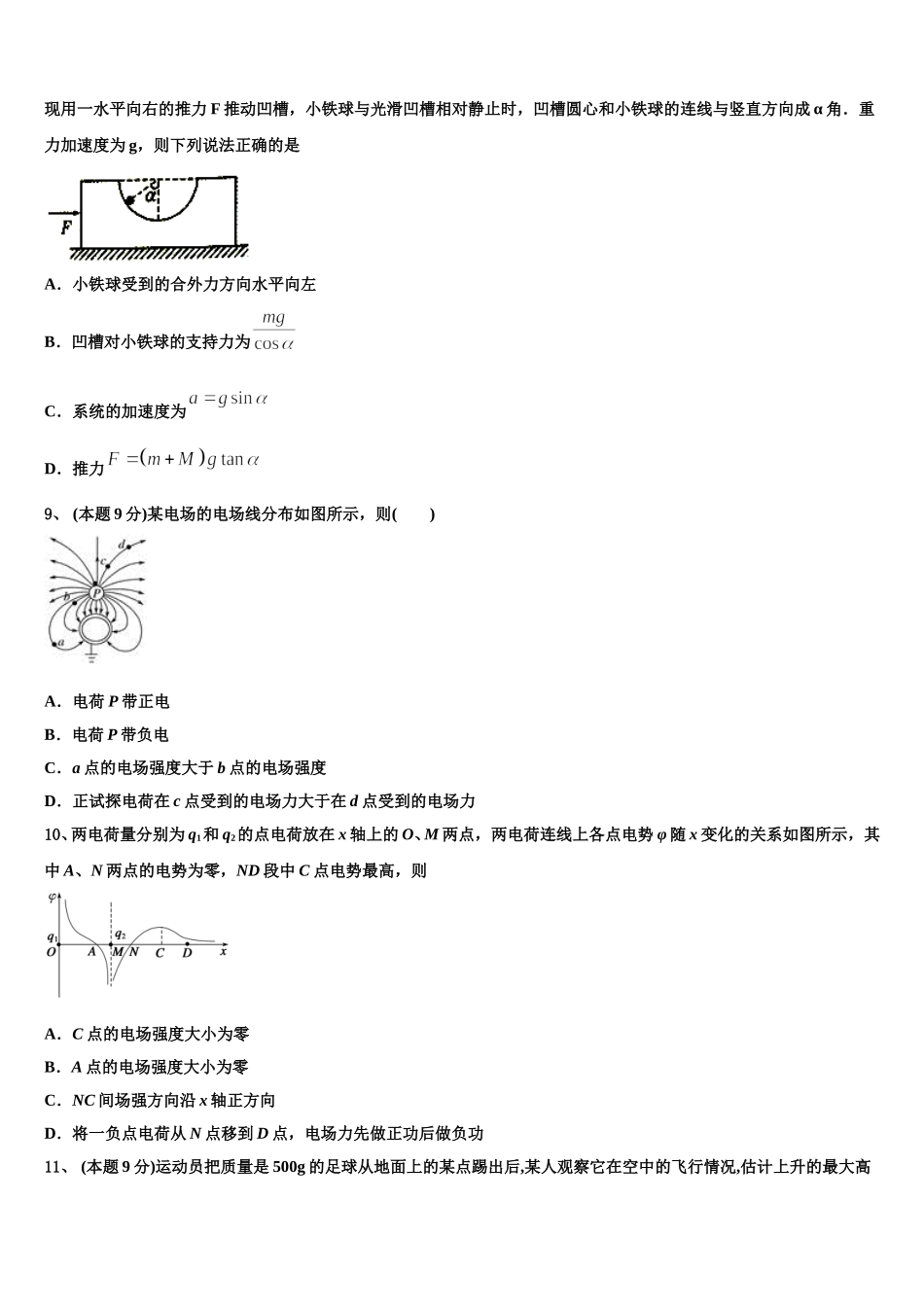 广东省粤西五校联考2025届物理高一下期末考试试题含解析_第3页