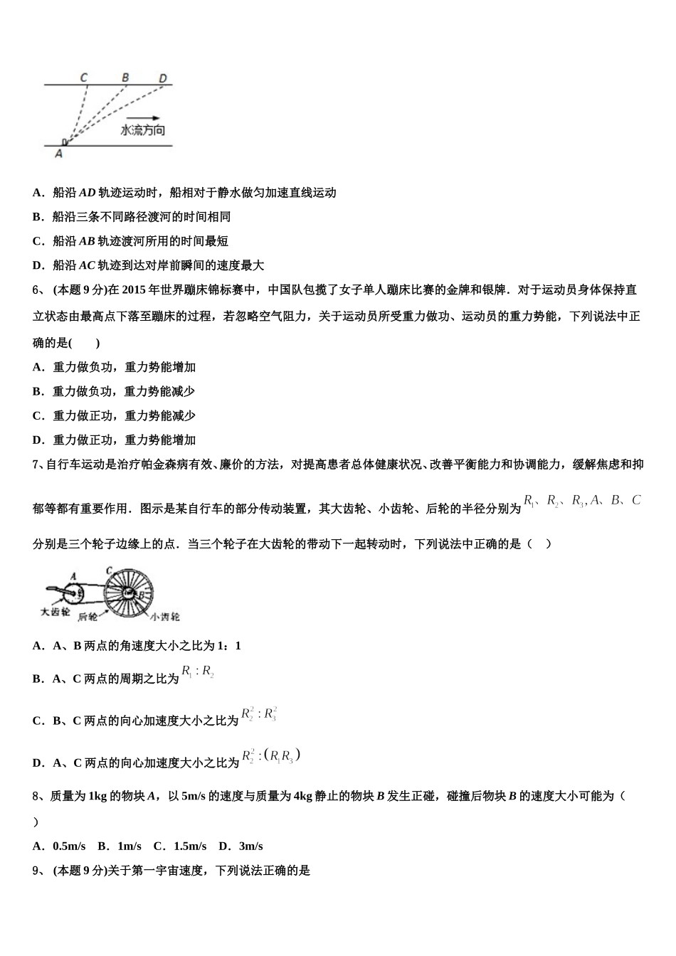 广东省华南师大附中、实验中学、广雅中学、深圳中学2024-2025学年高一下物理期末考试模拟试题含解析_第2页