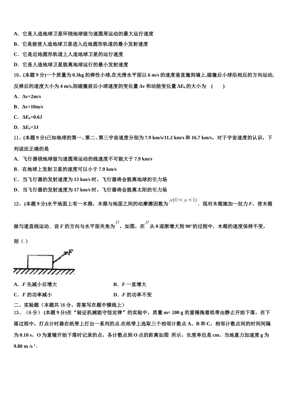 广东省华南师大附中、实验中学、广雅中学、深圳中学2024-2025学年高一下物理期末考试模拟试题含解析_第3页