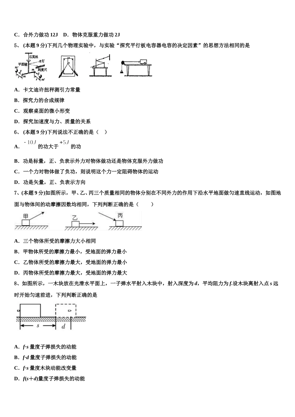 广东省佛山市佛山三中2024-2025学年高一物理第二学期期末预测试题含解析_第2页